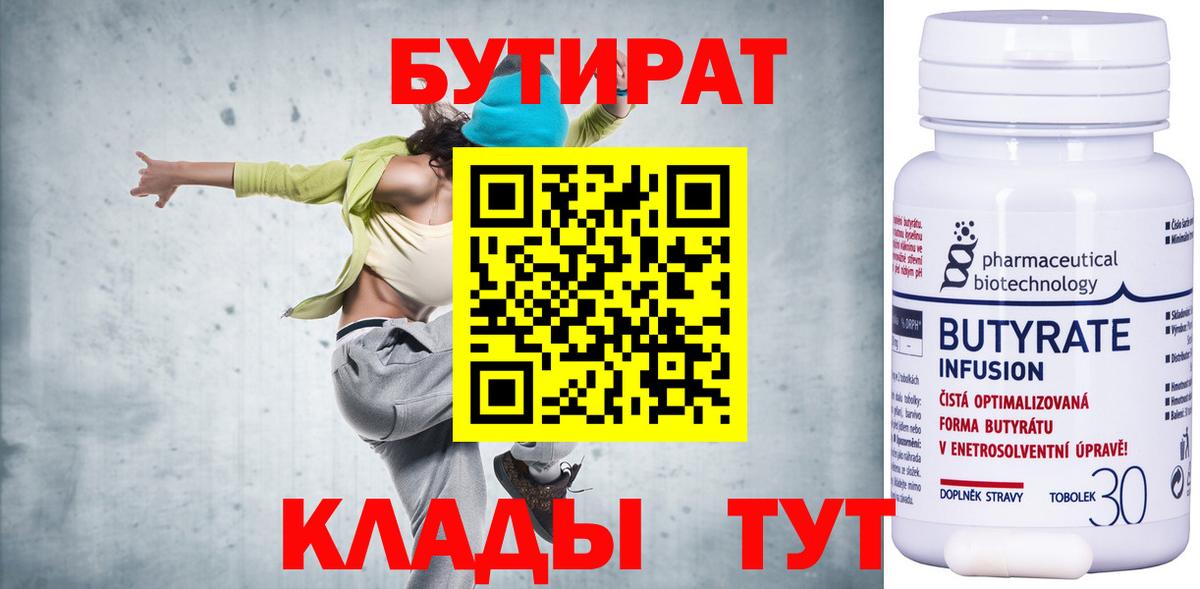 БУТИРАТ жидкий экстази  Бутират  Гагарин  Вход с VPN 