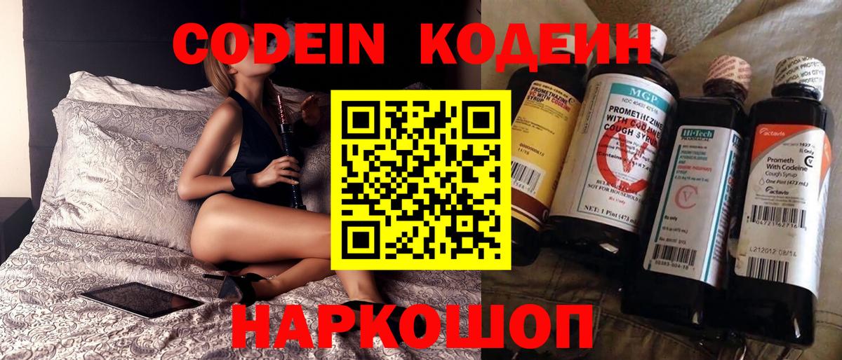 Гагарин  Кодеин Purple Drank  Вход с VPN  Кодеиновый сироп Lean напиток Lean (лин) 
