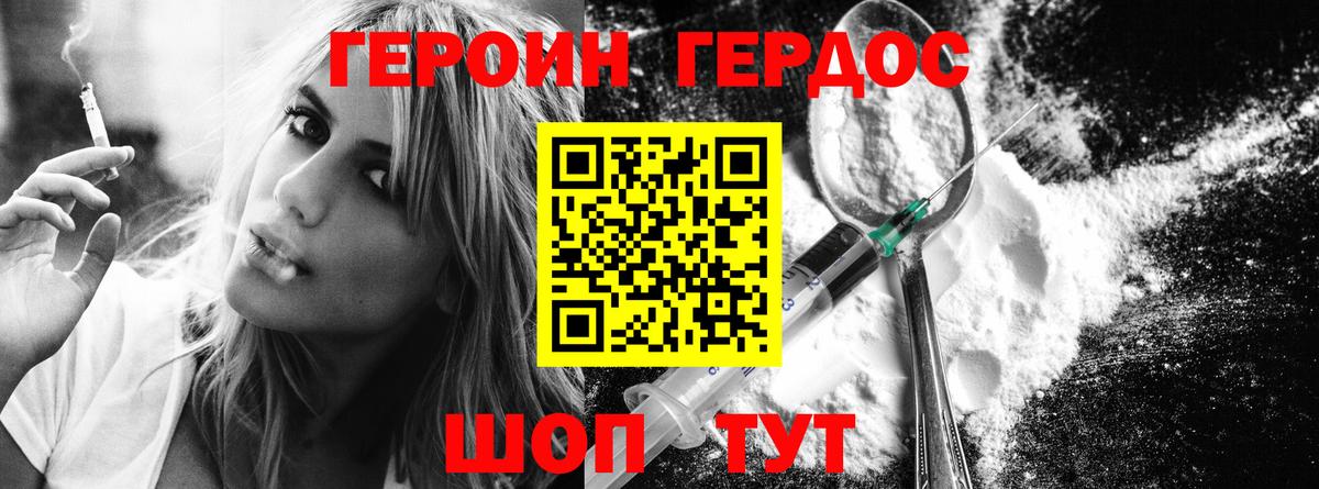 ГЕРОИН Heroin Гагарин