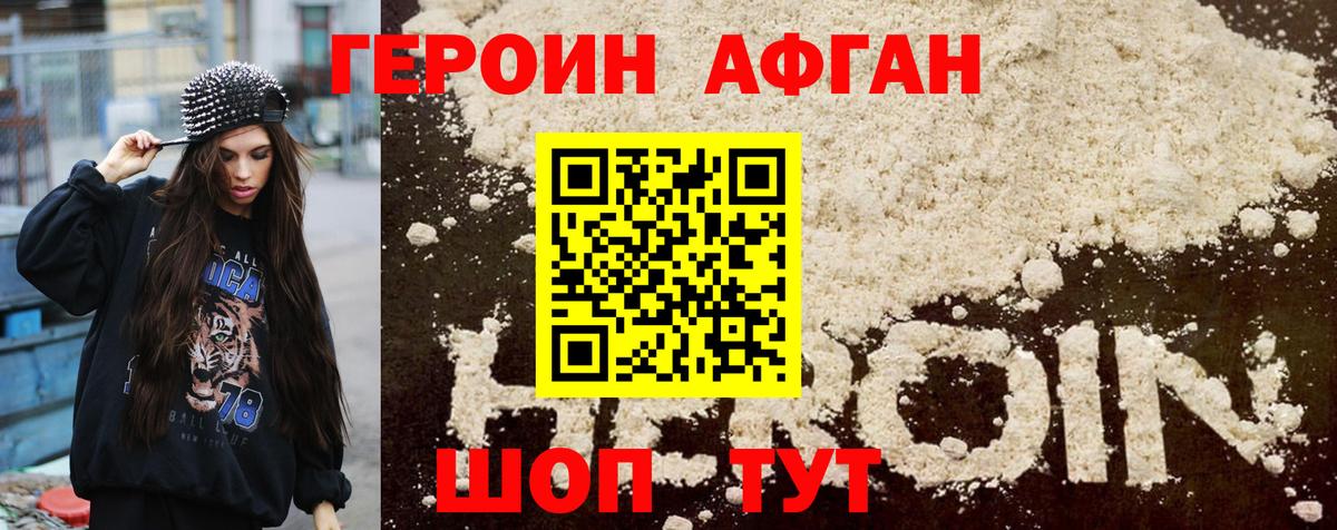 Героин Афган  Вход с VPN  Гагарин 