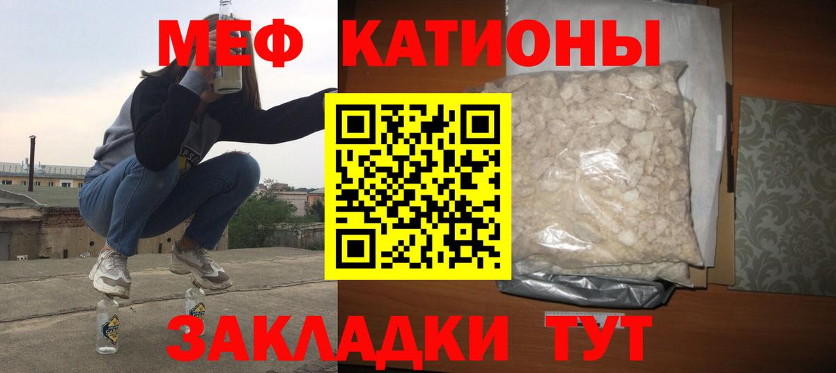 Мефедрон кристаллы Гагарин